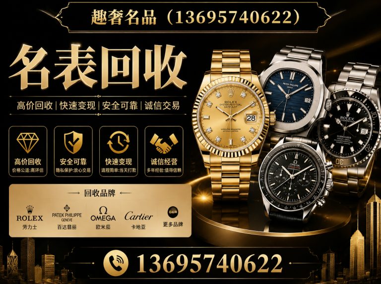 淳安县奢侈品回收展示图